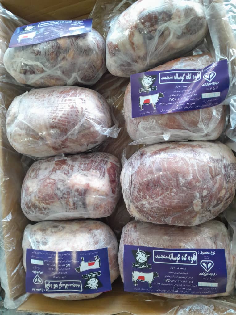 گوشت برزیلی